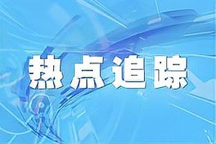 ?福克斯30+5+6 小萨28+13+12 普尔28分 国王轻取奇才迎3连胜